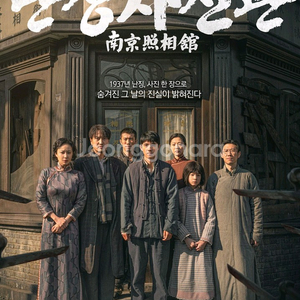 난징사진관/오늘11,16(일) 건대입구 롯데시네마 오후8시 1매당 2천원 (2매있습니다)