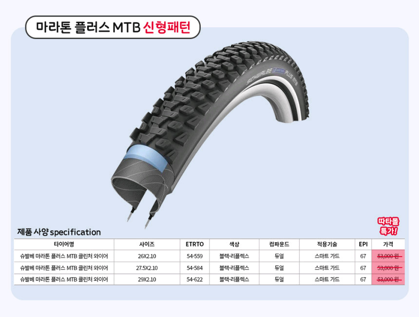 슈발베 마라톤 플러스 MTB 펑크방지 타이어한쌍 27.5X2.1--3