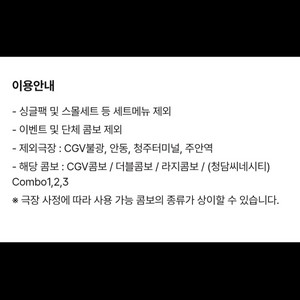 CGV 콤보 3000원 할인쿠폰(위탁점 사용가능)