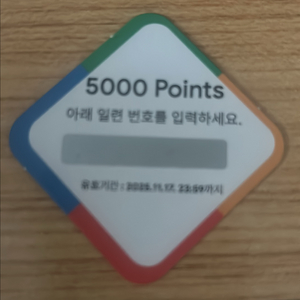 구글 플레이 포인트 5000점