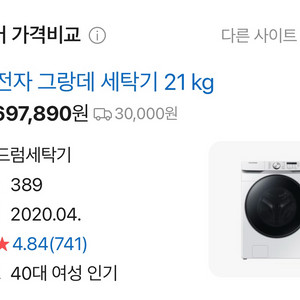 [판매/새상품] 삼성 그랑데 드럼세탁기 21kg