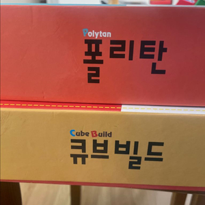 폴리탄 큐브빌드 교구세트
