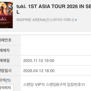 tuki 츠키 내한 일요일콘 B 11n번 이미지