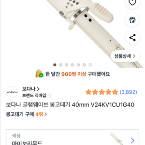 [택포/새상품]보다나 글램웨이브 봉고데기 40mm