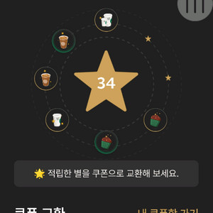 스타벅스 별8개 쿠폰 개당 3500원 팝니다