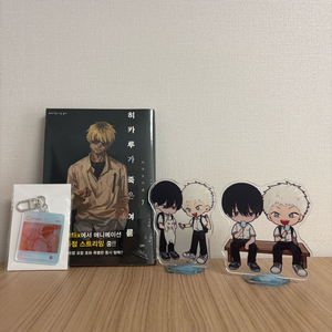 히카루가 죽은 여름 7 초판 , 아크릴키링 특전 , 아크릴스탠드