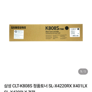 삼성 CLT-K808S 블랙 정품토너