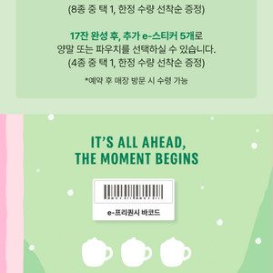 스타벅스 프리퀀시 일반 25개(개당 1.600원)