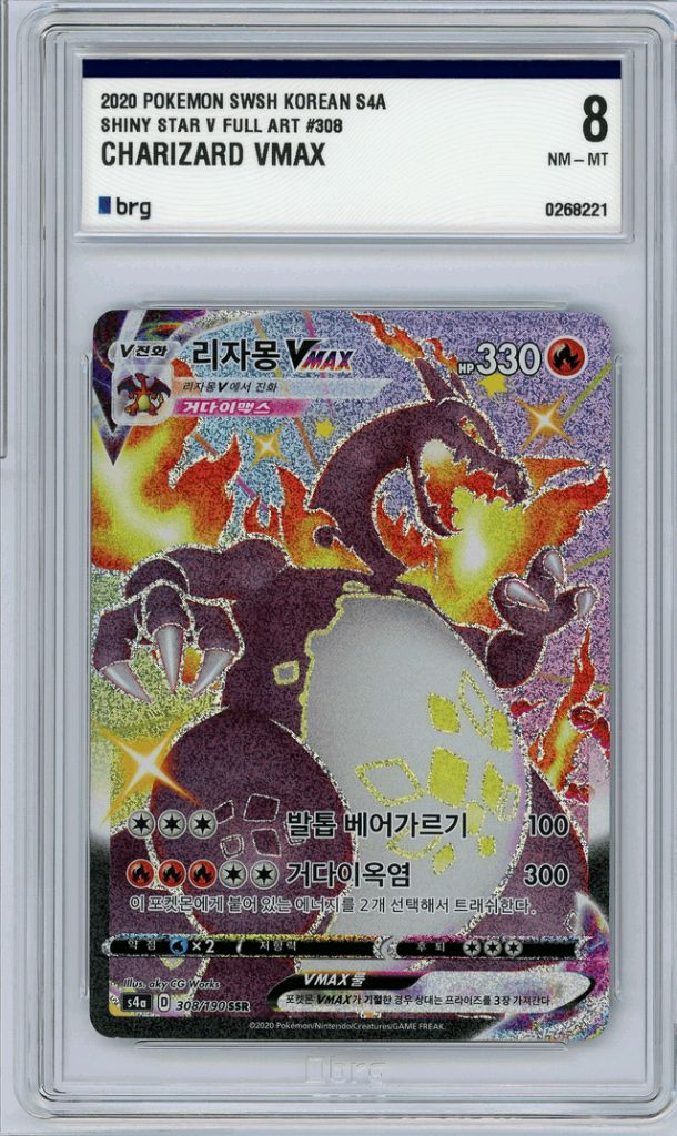 포켓몬카드 리자몽 이로치 vmax ssr (brg 8점) 이미지