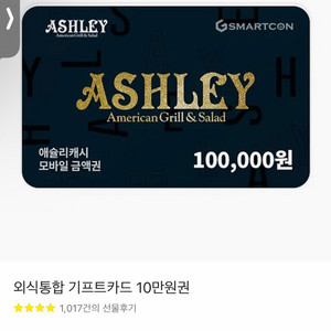 애슐리 기프트카드 10만원권 > 9만 판매