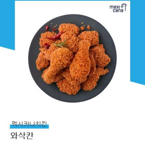 멕시카나 와삭칸 치킨 기프티콘