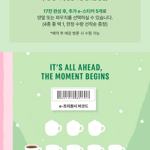 스타벅스 프리퀀시 팝니다. 일반 1개 1400원 입니다