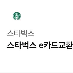 스타벅스 e카드 1만원권