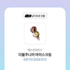 더블주니어 아이스크림 쿠폰권