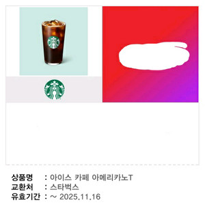 스타벅스 아메리카노T 1잔 오늘11/16까지