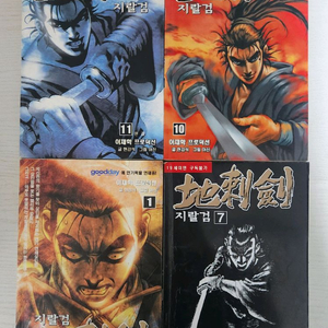 [무협만화책] 지 랄 검 전권 11권 완결