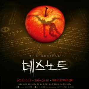 @급원가양도@데스노트 11/22(토) vip 2연석