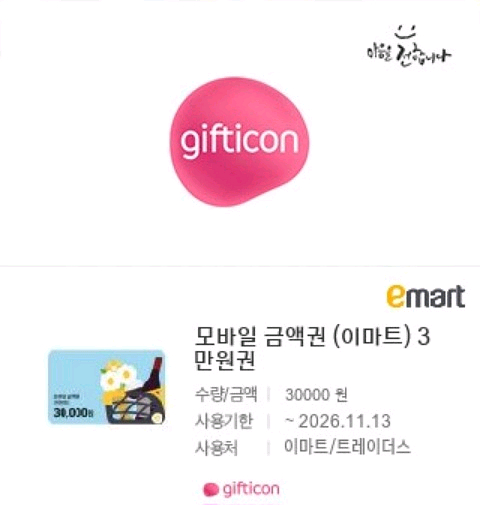 이마트 모바일 상품권 6만원--0