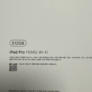아이패드 프로 11인치 M5 512GB