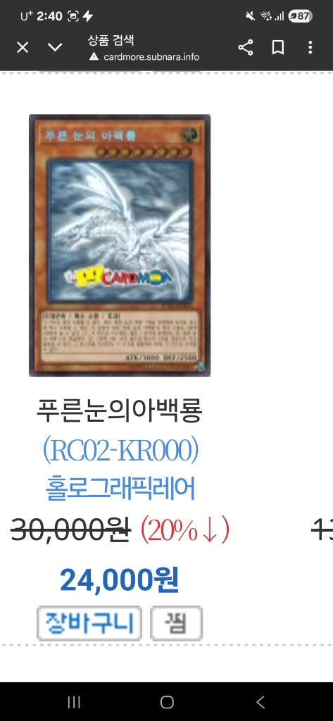 유희왕 카드 푸른눈의아백룡(RC02-KR000) 홀로그래픽레어 이미지