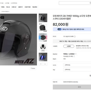 모토에이지 ZET-8 Z8 오토바이 헬멧 이미지