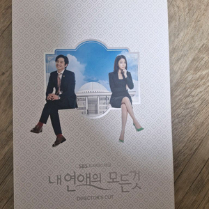 드라마 내 연애의 모든 것 DVD 신하균 이민정 내연모