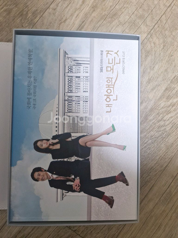 드라마 내 연애의 모든 것 DVD 신하균 이민정 내연모--1