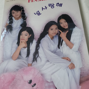 핑클 팬레터 모음집 널사랑해