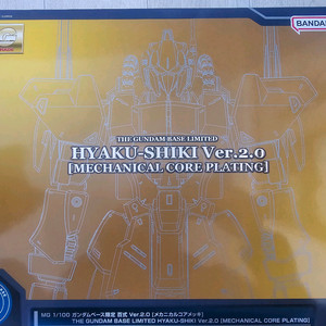 MG 하쿠시키 메카니컬 코어 플래팅 Ver.2.0