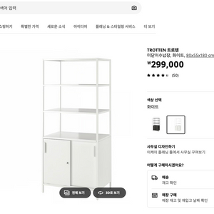 이케아 트로덴 4단 수납장(3개)