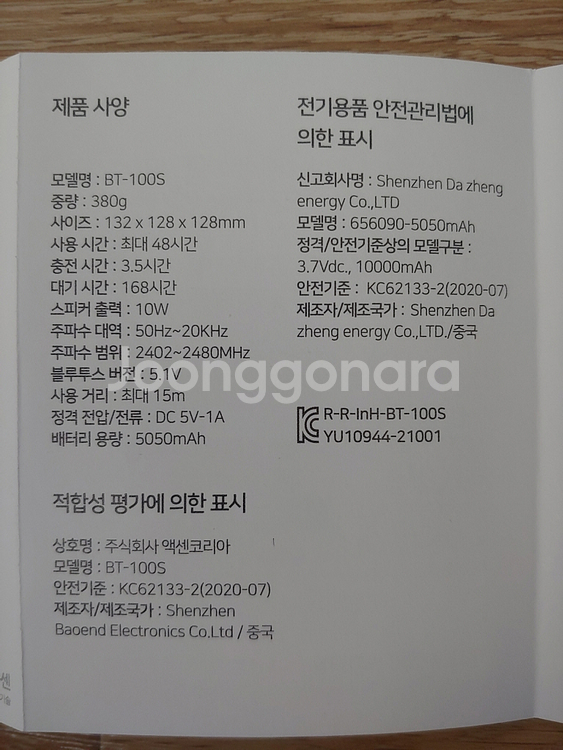 액센 BT-100S 무선 블루투스 미러 스피커 미개봉 새제품 스마트폰 무선충전 화장거울 알람시계 고음질사운드 미개봉--5