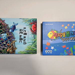 무지개 물고기 책 10권, 물고기 보드게임 세트