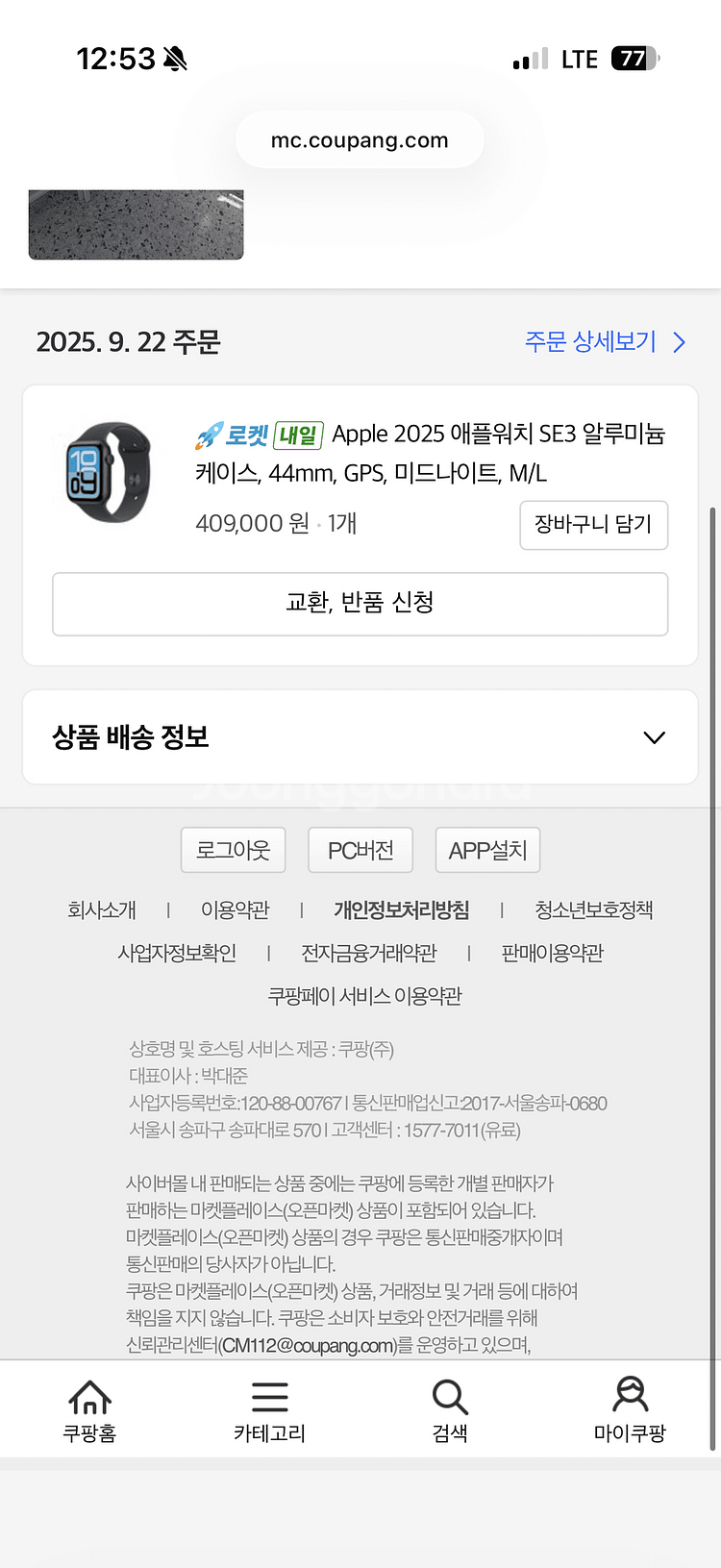 애플워치 SE3 44mm 미드나이트--2