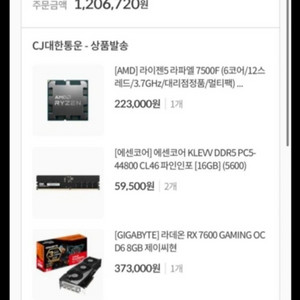 컴퓨존 조립 게이밍 데스크탑 컴퓨터 7500F RX7600