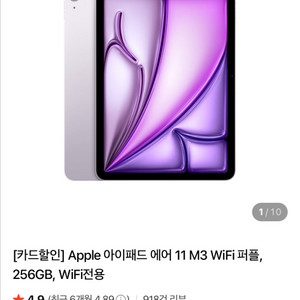 아이패드 에어 M3 11인치 256GB WiFi