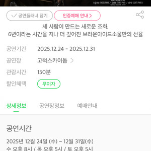 12/25 브라운아이드소울 콘서트 티켓 s석 2연석