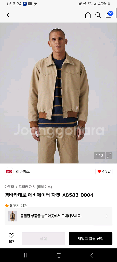 리바이스 엠바카데로 에비에이터 캔버스 워크자켓 S (90) 사이즈 릴렉스핏--0