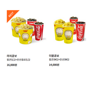 CGV,메가박스,롯데시네마 매점쿠폰(CGV생일콤보, CGV콤보,콤보50%할인권,카라멜팝콘,탄산음료,러브콤보등) 이미지