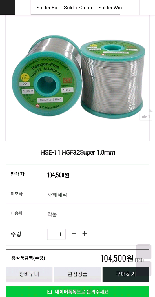 무연납 HGF32 SUPER 1kg--3