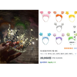 [생일/파티용품] 머리띠7색,왕관,led전구
