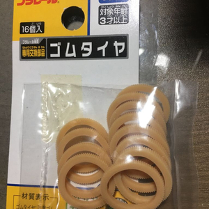 토미카 프라레일 타이어