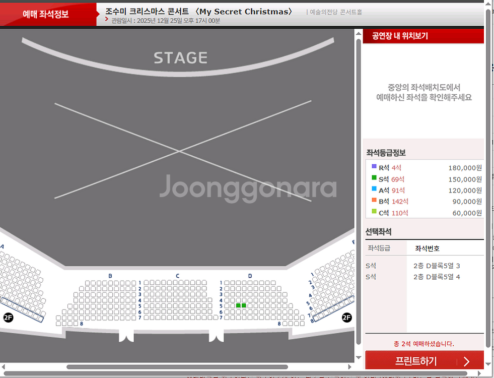 조수미 크리스마스 콘서트 티켓 S석2매(연석)--1