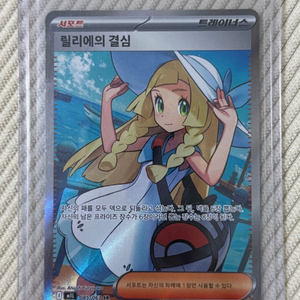 포켓몬 카드 릴리에의 결심 sr 판매합니다. 이미지