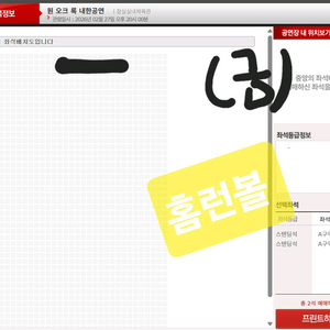 ONE OK ROCK 원 오크 록 콘서트 내한공연 양도합니다