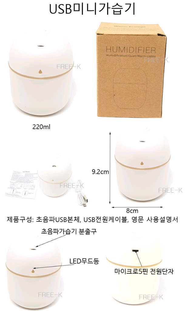 초음파 USB 미니 가습기 가습기 이미지