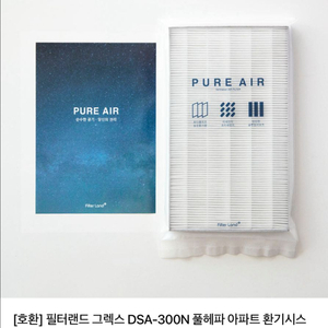 그렉스 DSA-300N 전열교환기 필터