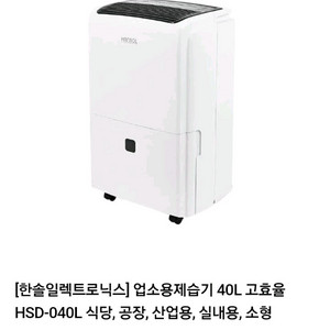 한솔 HSD-040L 고효율 제습기