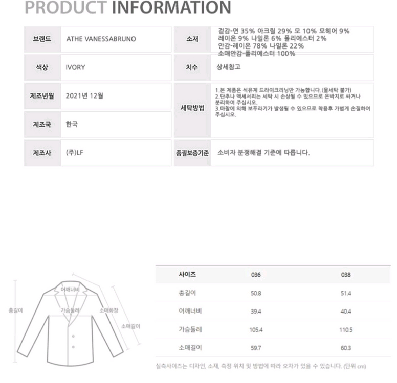 아떼바네사브루노 트위드 자켓38--5