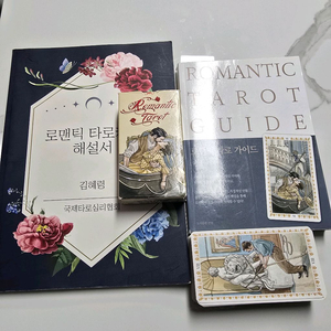 로맨틱 타로카드 세트