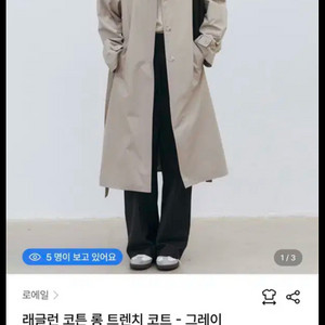 로에일 래글런 코튼 롱 트렌치 코트 - 그레이 새상품